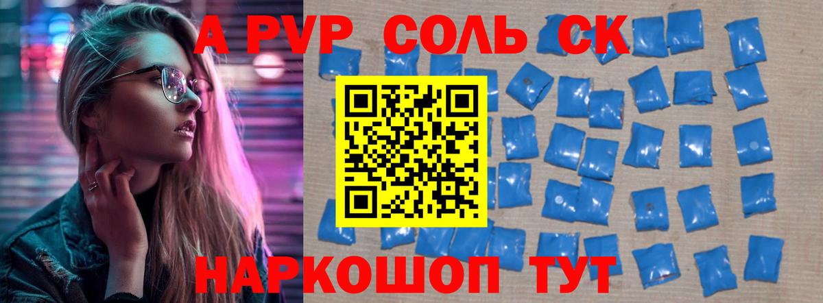 A-PVP СК КРИС  А ПВП крисы CK  Вход с VPN  Alfa_PVP Соль  Новозыбков 
