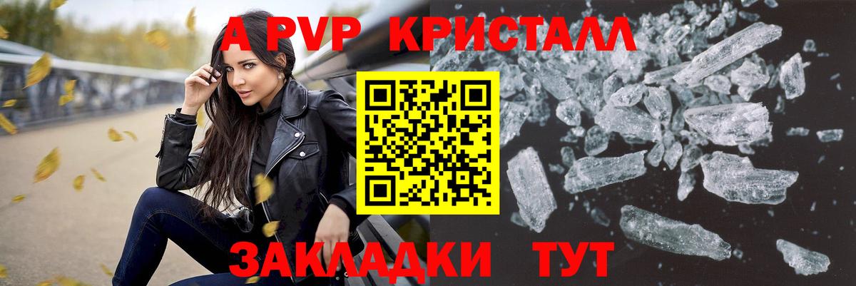 A PVP крисы CK Новозыбков