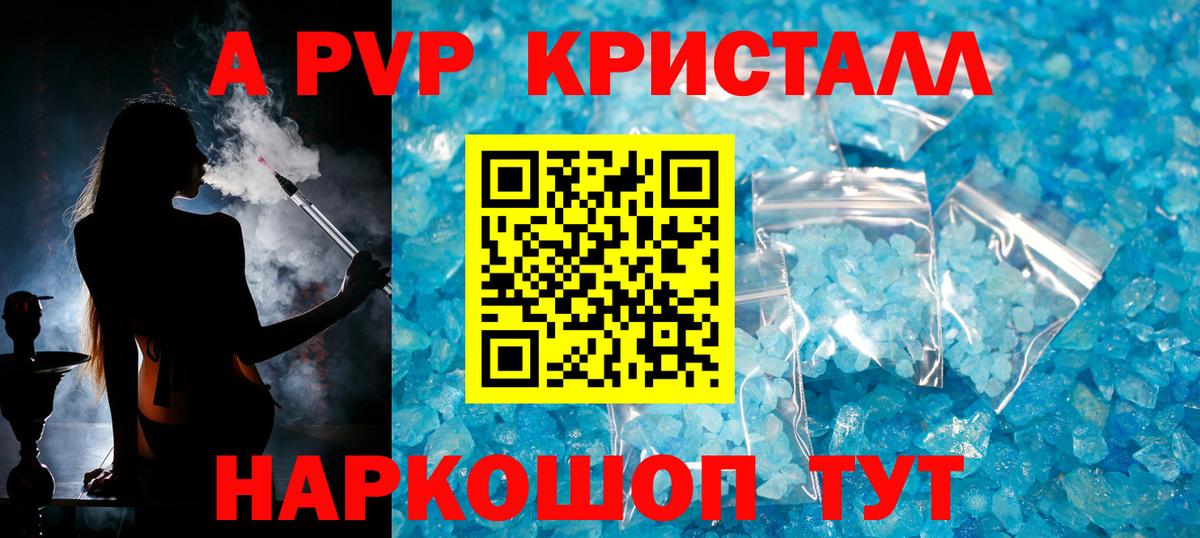 Альфа ПВП кристаллы  Новозыбков  Alpha PVP кристаллы  Alfa_PVP Соль 