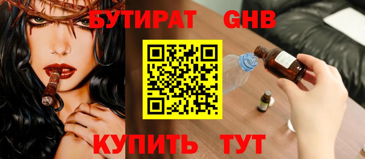 БУТИРАТ бутандиол  БУТИРАТ  Новозыбков  Вход с VPN 