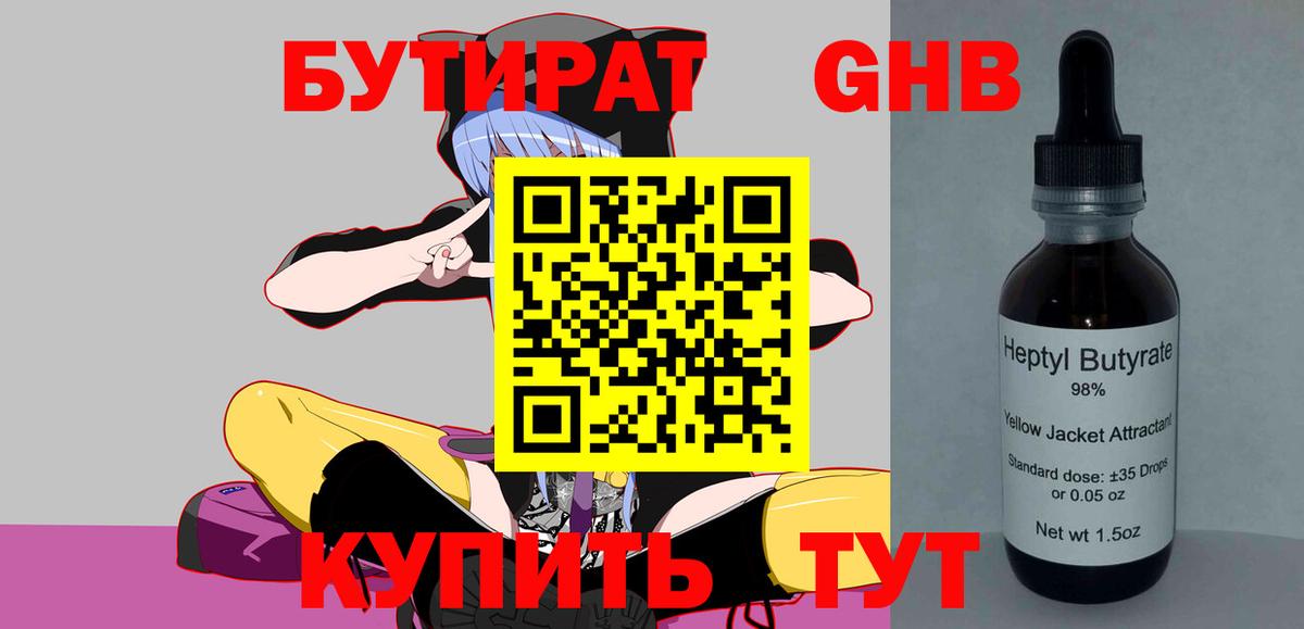Бутират BDO Новозыбков