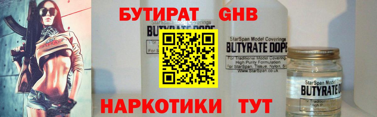 Бутират  Новозыбков  БУТИРАТ буратино 