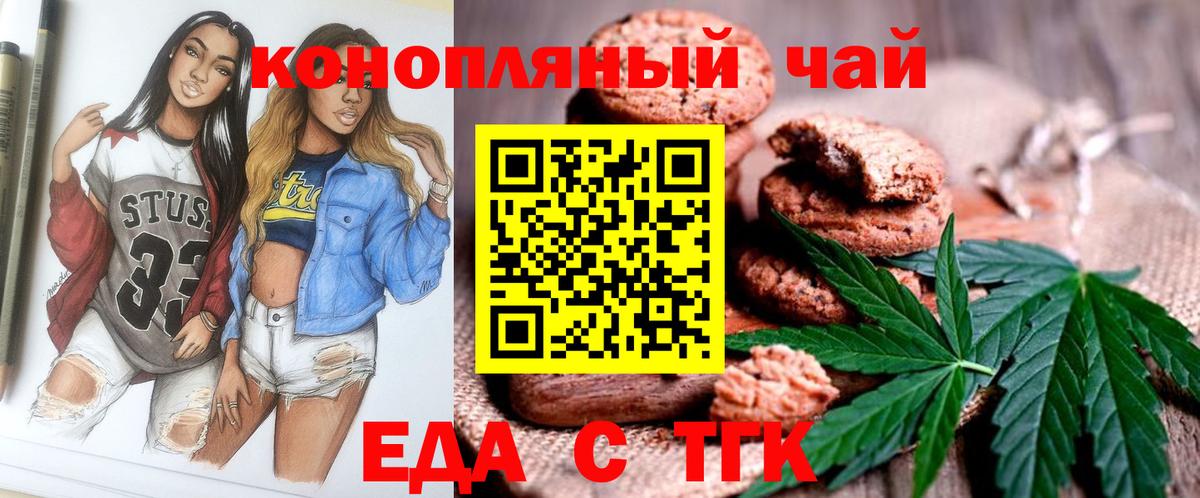 Новозыбков  Cannafood конопля  Вход с VPN 