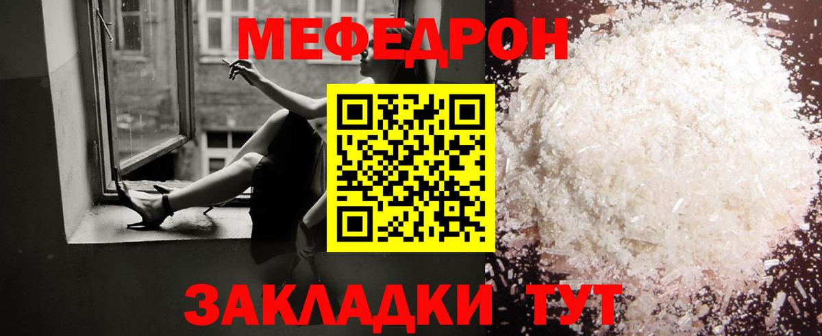 МЕФ  МЯУ-МЯУ мяу мяу  МЕФ  где купить   Новозыбков  Вход с VPN 