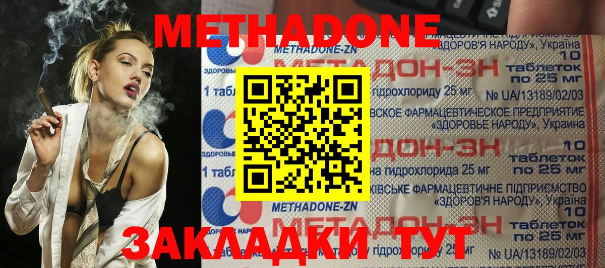 Метадон VHQ  Новозыбков 