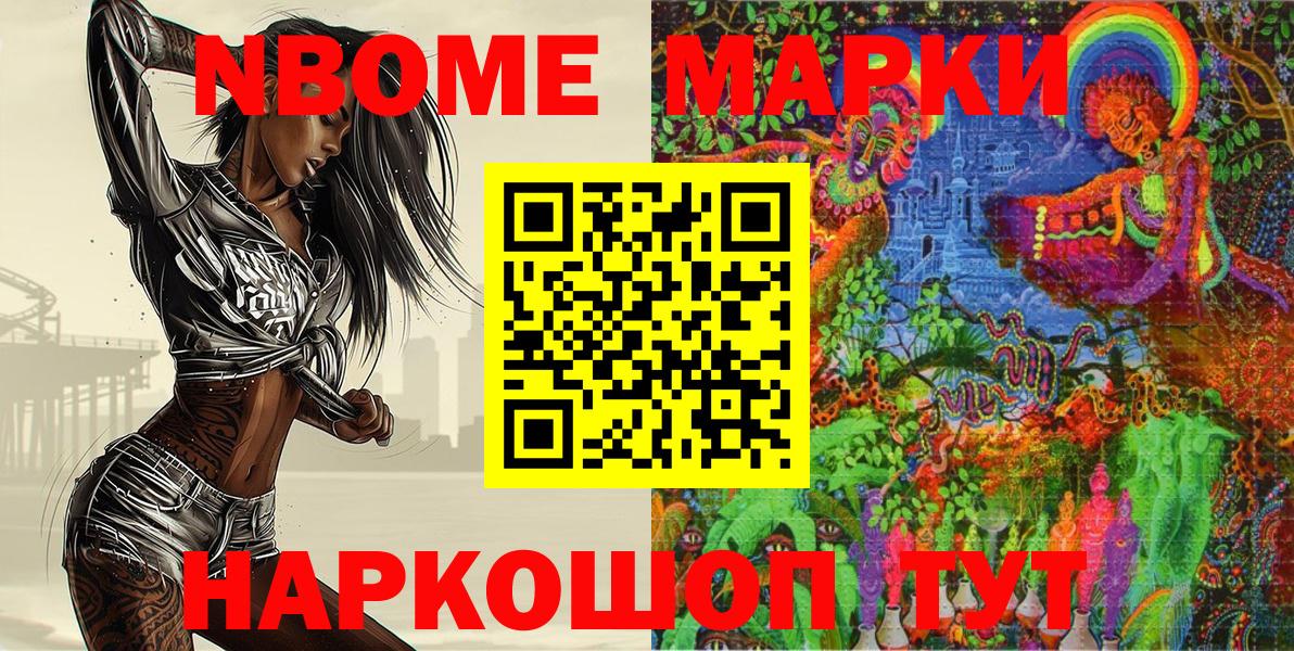 Марки 25I-NBOMe 1,8мг  Новозыбков  Марки 25I-NBOMe 1,8мг 